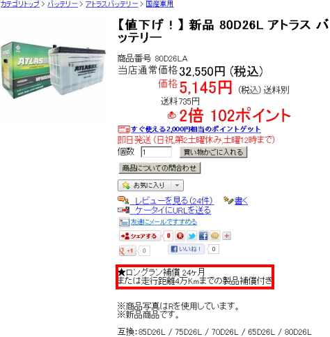 韓国産 アトラスバッテリー サイズ：80D26L