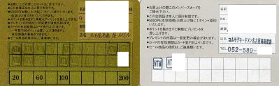 FIVE FOXes GOLD & SILVER MEMBER'S CARD 