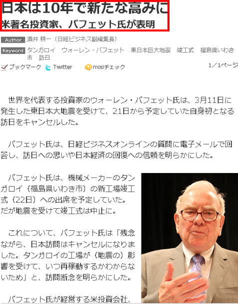 日本は10年で新たな高みに 米著名投資家、バフェット氏が表明 | 日経ビジネスオンライン