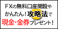 かんたん【攻略法】で現金・金券が必ず貰える!