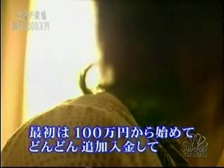 「最初は、１００万円から始めて、どんどん追加入金して」
