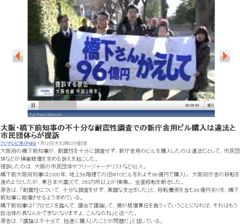 「プロ」市民団体が、橋下さん個人に対して、96億円もの損害賠償を求める。