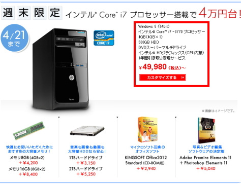 週末限定 インテル Core i7プロセッサー搭載で、4万円台！