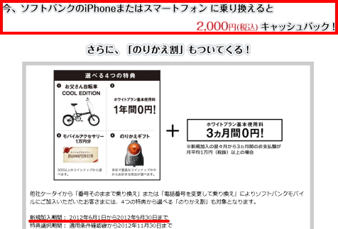 SoftBank スマ得キャンペーン：毎月の料金から2,000円を割引