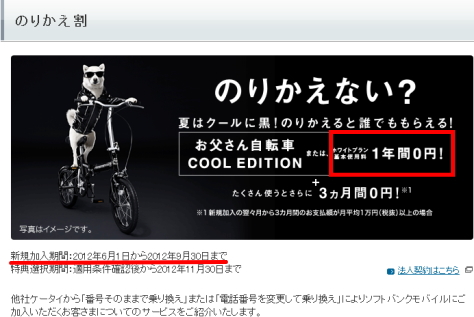 SoftBankのりかえ割：基本料980円×12ヶ月＝11,760円が無料！