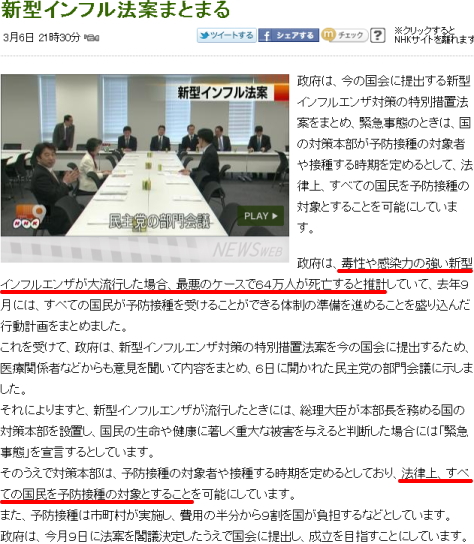 新型インフル法案まとまる by NHK