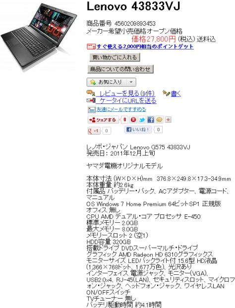 Lenovo G575 43833VJ：27,800円(税込)