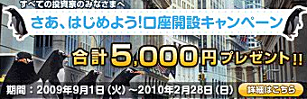 �y����5,000�~�z�}�l�[�p�[�g�i�[�YFX�A�����J�݃L�����y�[��