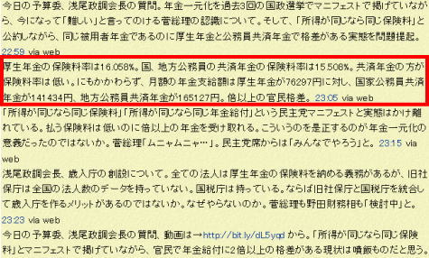 厚生年金と共済年金の官民格差について by みんなの党 柿沢未途氏のブログ