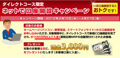 SMBC日興証券に無料口座開設＋30万円の入金をするだけで、現金3，000円をプレゼント！