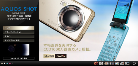 カメラがついに10Mピクセルに——フルタッチ操作に対応した「AQUOS SHOT 933SH」