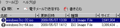 Windows7 RC版の「.iso」ファイル